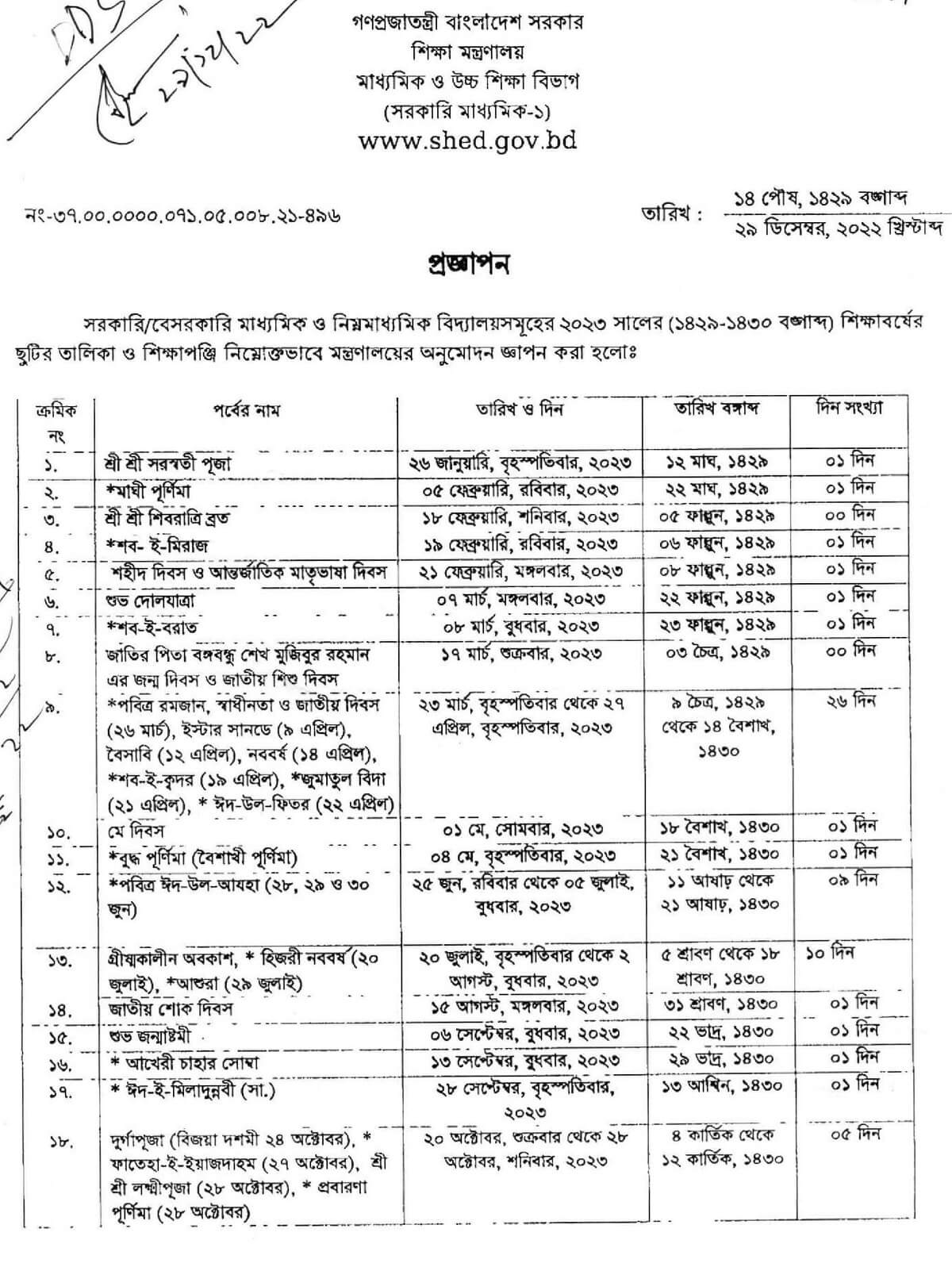 স্কুল ছুটির তালিকা ২০২৩ pdf (সরকারি-বেসরকারি মাধ্যমিক বিদ্যালয়)